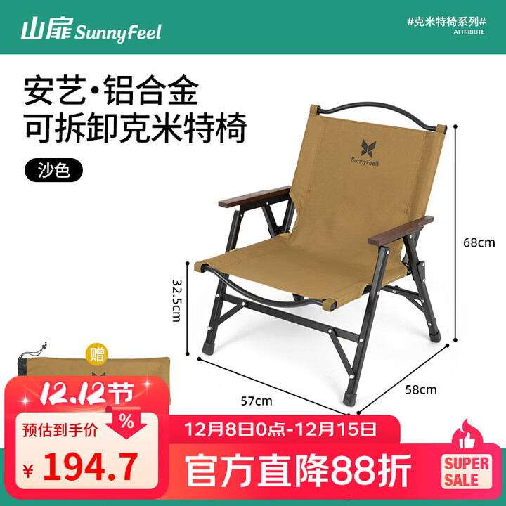 山扉户外可拆卸椅露营椅子铝合金克米特野营椅便携式折叠椅子凳子 沙石色【全铝合金/可拆卸支架】安艺·铝合金克米特椅