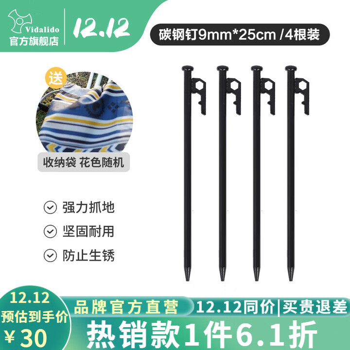vidalido户外露营配件地钉帐篷凉棚天幕配件钢钉铸铁营钉 25cm长*9mm碳钢*4