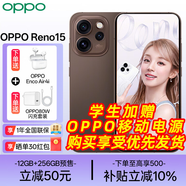 OPPO Reno 15 【补贴立减10%】星光蝴蝶 衔梦筑虹 2亿像素超清影像 IP69满级防水 超出圈实况 AI手机 可露丽棕 16GB+256GB 官方标配（送宋雨绮定制撕拉片）