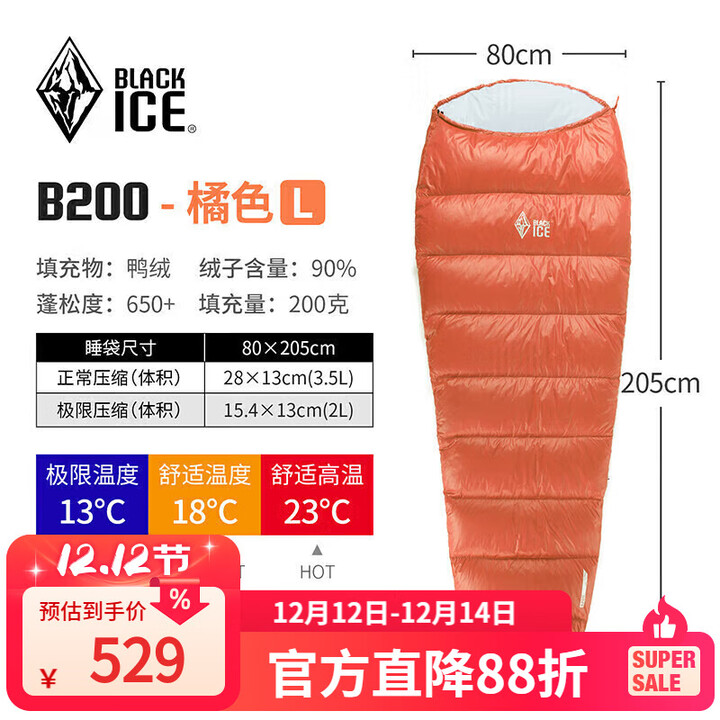 黑冰（BLACKICE）B系列鸭绒木乃伊式羽绒睡袋露营羽绒睡袋B200（新标准）/橘色/L