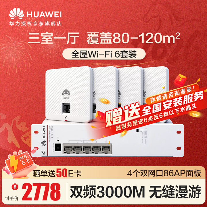 【华为eKitEngine AP162E】华为全屋wifi6套装Pro版4双网口86ap面板+POE交换机 无线千兆一拖四家用企业级ac+ap ...