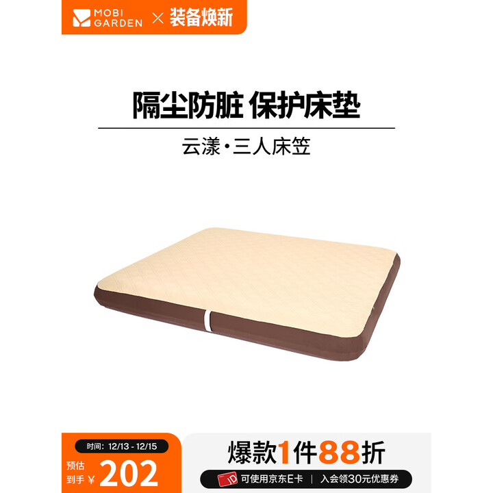 牧高笛（MOBIGARDEN）云漾拉丝充气床 户外露营加高加宽气垫床家用自动充气床 三人床笠/和风沙（不含充气床）