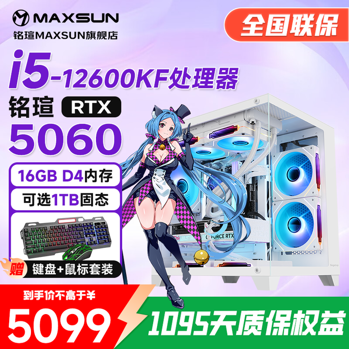 铭瑄（MAXSUN）酷睿i5 12400F/14490F/14600KF/230F/RTX5060 5060ti 电竞游戏主机 台式电脑 ...