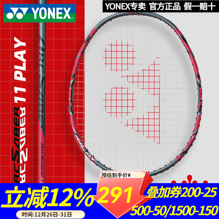 尤尼克斯(YONEX) 羽毛球拍 弓箭11PRO 超轻全碳素yy弓11系列攻守兼备型 弓箭11PLAY 灰珍珠 4U5【图片 价格 品牌 报价】-京东