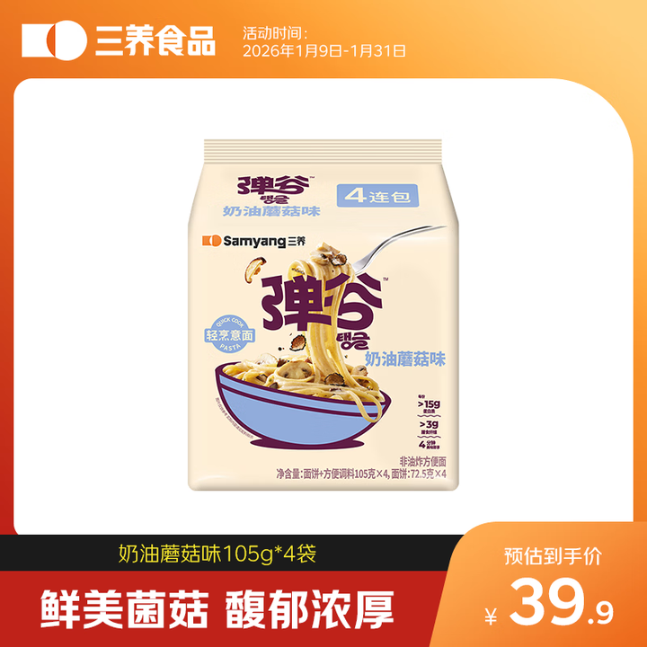 【三养（SAMYANG）无】三养弹谷意面(奶油蘑菇)420g（105g*4）4连包韩国原装进口京东自营【行情 报价 价格 评测】-京东