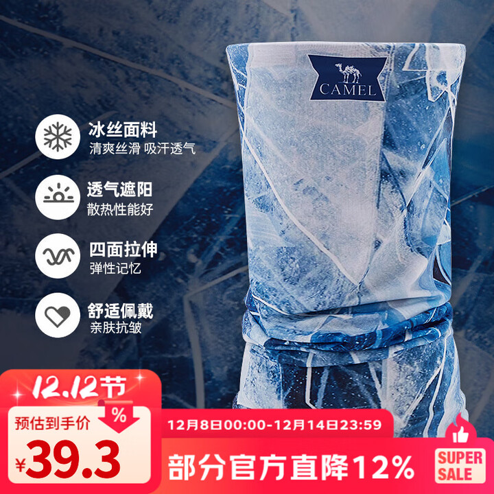 骆驼防紫外线魔术头巾冰丝防晒面罩骑行脖套运动薄款百变围脖 A1S3XA110，冰翎，UPF50+