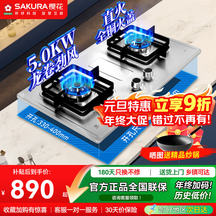 樱花(SAKURA)燃气灶家用双灶台嵌两用不锈钢灶台嵌入式燃气灶大尺寸多开孔超宽边底壳猛火灶 PSC01【液化气】5.0KW大火力多开孔尺寸 ...