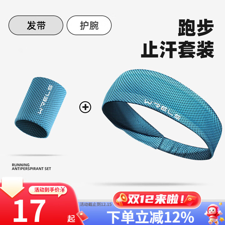 WRELS冷感护腕手腕护套跑步擦汗夏季吸汗毛巾透气男女运动健身擦汗装备 冰爽蓝【1只护腕＋冷感发带】 大码（体重≥140斤）