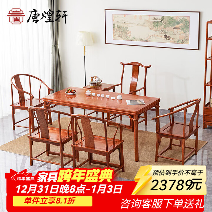 唐煌轩红木家具缅甸花梨(学名:大果紫檀)茶桌椅组合中式简约干泡泡茶台实木茶几桌 153七件套【图片 价格 品牌 报价】-京东