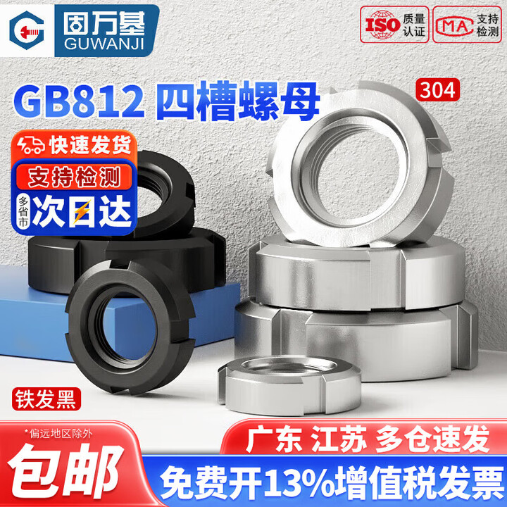 固万基304不锈钢圆螺母开槽螺母GB812锁紧细牙止退并帽四槽螺帽配件大全 M80*2(1个)304材质【图片 价格 品牌 报价】-京东