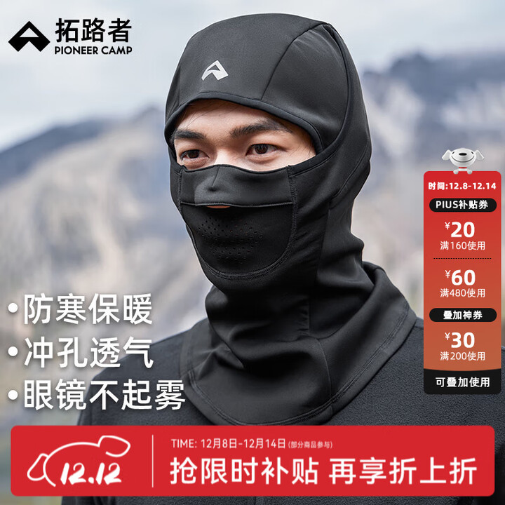 拓路者秋冬季全包裹加绒防护面罩骑行头套男女款保暖防风抗寒帽子情侣 黑色 无规格