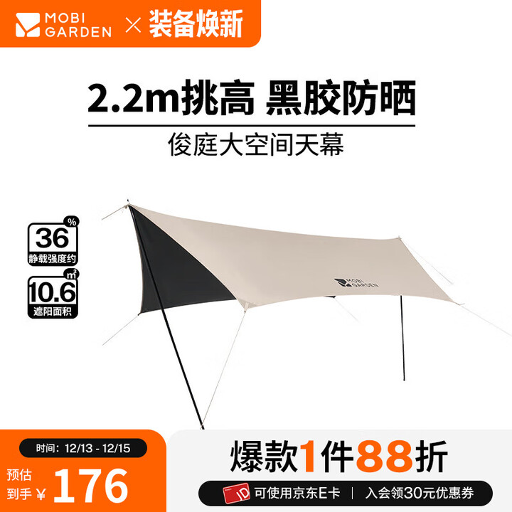 牧高笛（MOBIGARDEN）俊庭黑胶天幕 户外露营蝶形防晒遮阳布防雨大空间黑胶天幕 俊庭黑胶天幕PO400