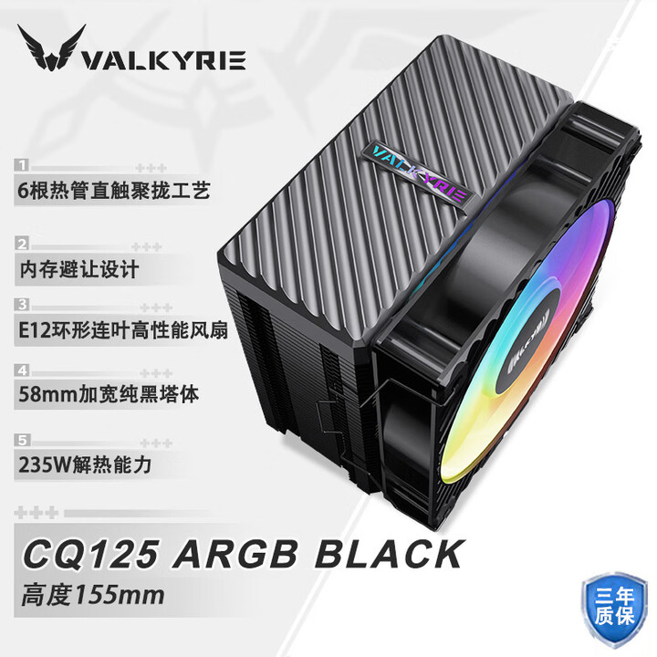 瓦尔基里（VALKYRIE）AQ125/CQ125/DQ125/CL125/EL125/AL125风冷散热器6热管双塔散热器CPU风扇ARGB ...