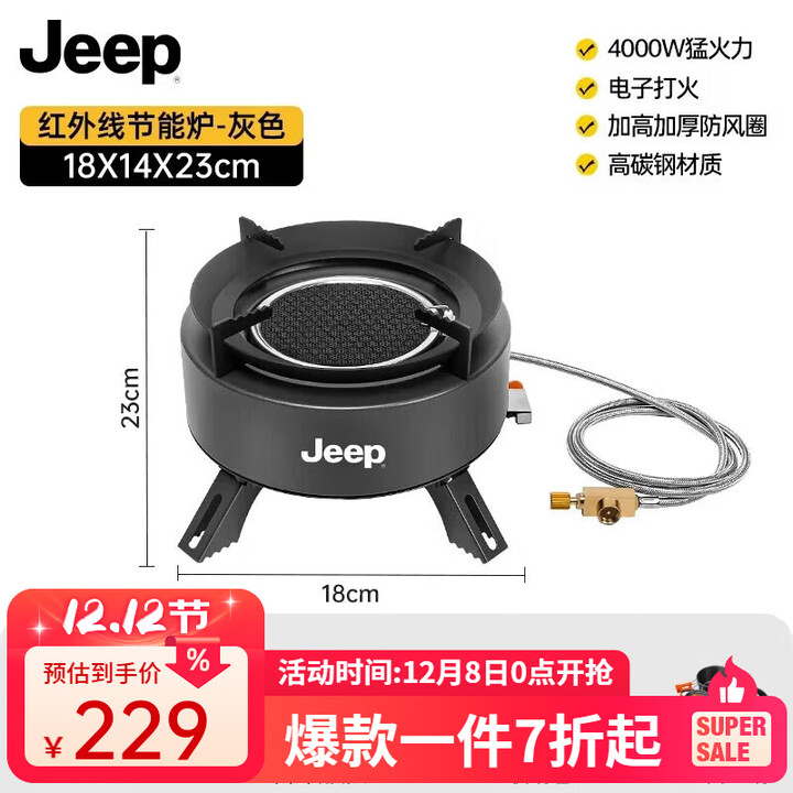 JEEP户外卡式炉户外炊具煮茶炉红外线防风分离式炉头露营 聚能炉灰+4气+套锅