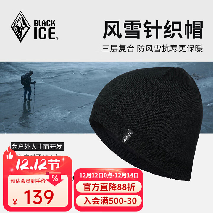 黑冰（BLACKICE）户外登山徒步防风防水针织帽  男女同款保暖针织帽Z2147 黑色 均码