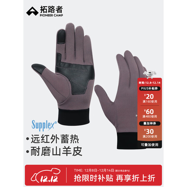拓路者户外运动抓绒手套雪山防风保暖全触屏防滑羊皮拼接登山手套男骑行 暮山紫 M