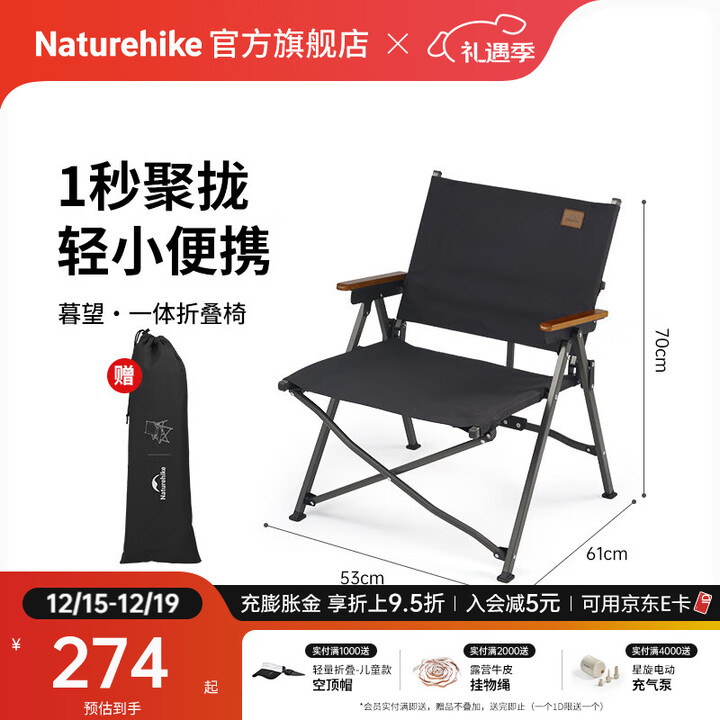 Naturehike挪客暮望一体折叠椅户外露营野餐野营烧烤钓鱼导演凳子便携休闲椅 黑色/配收纳袋/承重约240斤