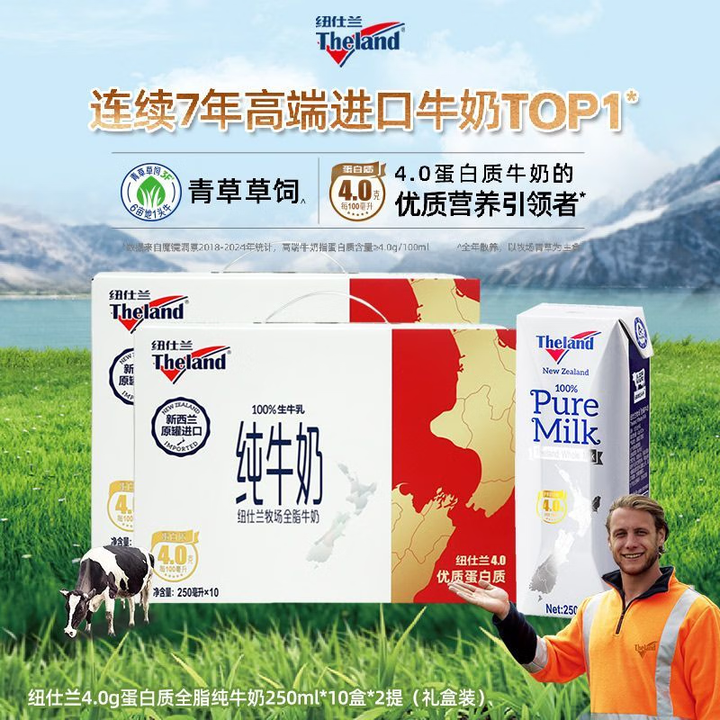 纽仕兰(Theland)新西兰进口4.0优质蛋白高钙全脂纯牛奶 250ml 礼盒 春节送礼 4.0全脂250ml*10盒*2提【礼盒装 ...