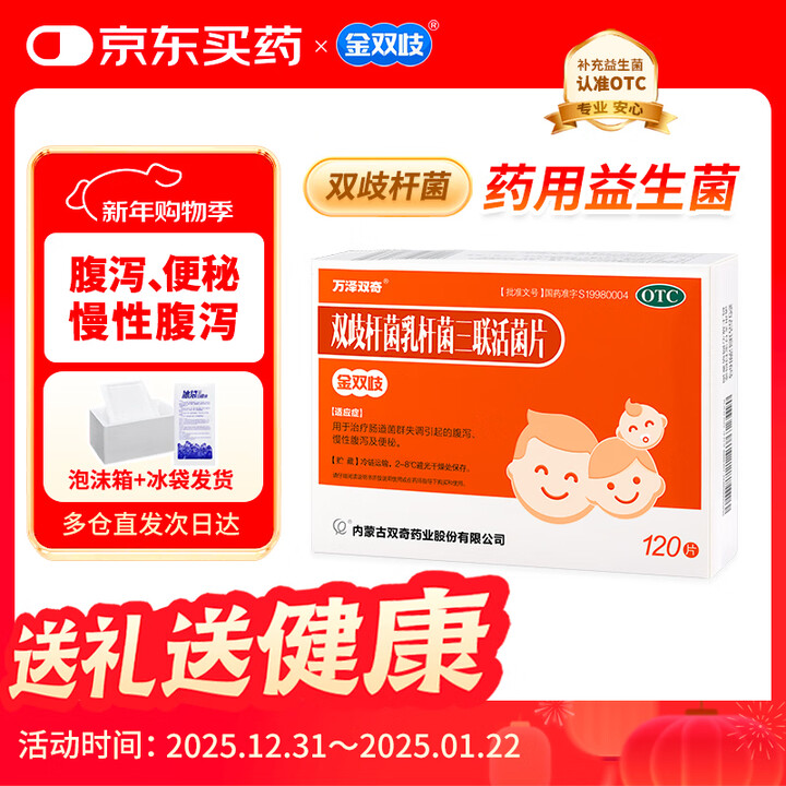 【金双歧双歧杆菌乳杆菌三联活菌片】金双歧【冷链产品】金双歧双歧杆菌乳杆菌三联活菌片0.5g*120片/盒【行情 报价 价格 评测】-京东