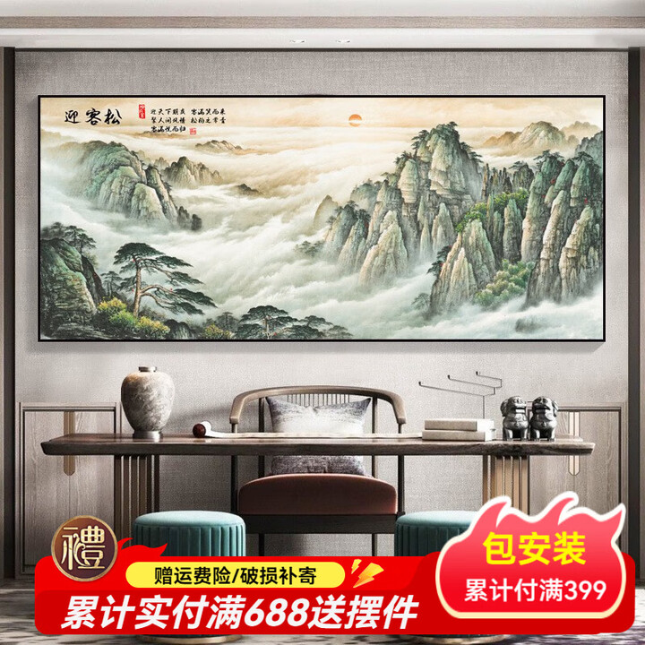 宜巢万里江山新中式靠山图装饰画办公室挂画铝合金客厅大气山水画 迎客松 240*110CM【建议4米以上墙面】 晶瓷【铝合金框+有机玻璃面 ...