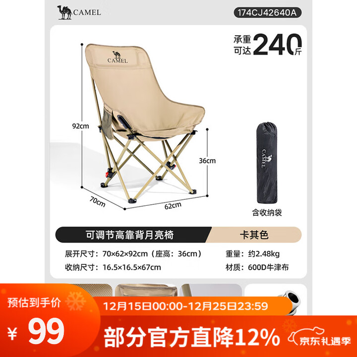 骆驼（CAMEL）户外折叠椅子结实便携式轻露营钓鱼导演凳月亮椅车载休闲躺椅野餐 高背升级款  卡其色  2640A