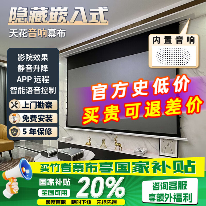 竹者【音响款】8K嵌入式天花幕布 投影仪屏幕家用电动遥控升降 玻纤金属光子菲涅尔抗光幕布 120英寸【包安装】 【拉线款：音响+联动+AI语音】8K悬浮光子白