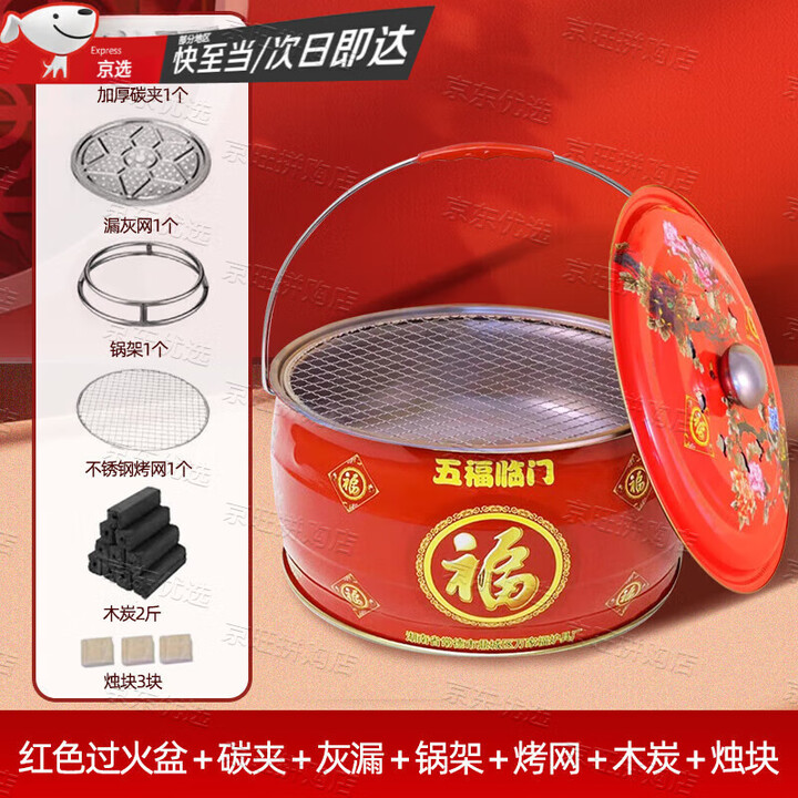 新居搬家火盆乔迁入宅仪式红色过火盆新屋新房新居之喜烧烤取暖炉 福字火盆+烤网+碳夹+灰漏+锅架+木炭+引火块