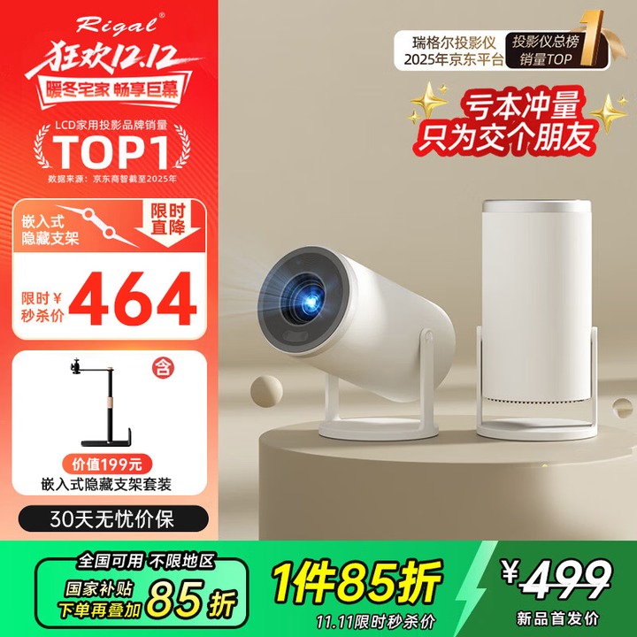 Rigal（瑞格尔）B2Pro 投影仪家用智能投影机卧室投影电视嵌入式隐藏两用支架套装