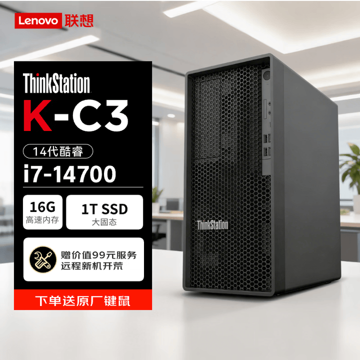 【联想（Lenovo）ThinkStation K-C3】联想（Lenovo）ThinkStation K-C3商用高端高性能办公台式机图形 ...
