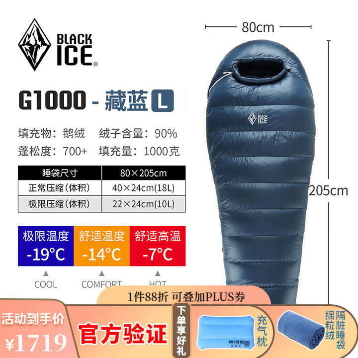 黑冰（BLACKICE）新款鹅绒睡袋G400/G700/G1000户外露营防寒木乃伊式羽绒睡袋成人 G1000藏蓝L码(新标准，全新升级)