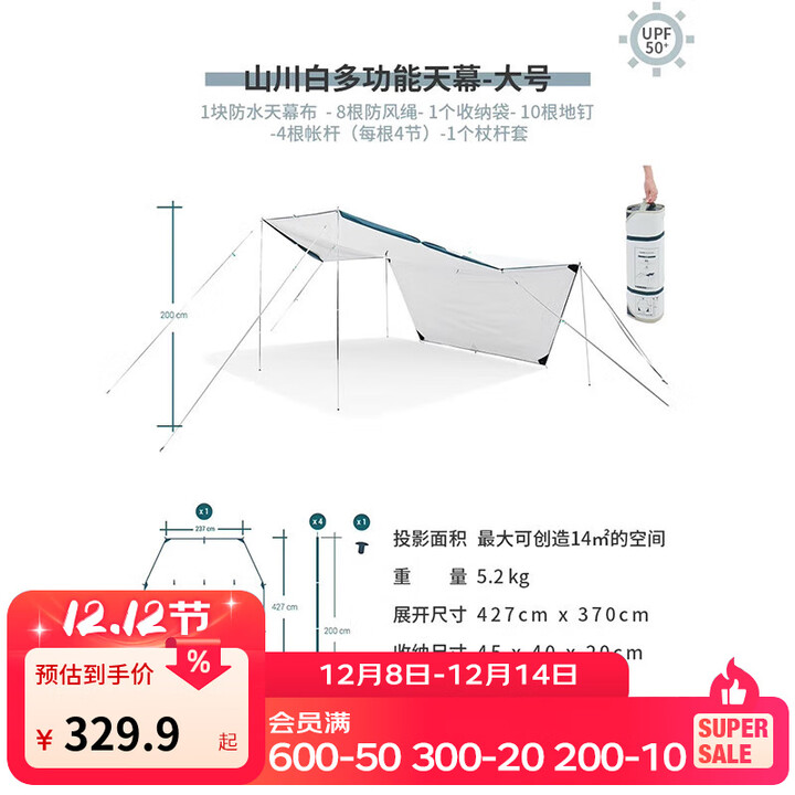 迪卡侬店户外露营天幕帐篷烧烤休闲遮阳篷QUNC 象牙白天幕加大款(适合4-7人)