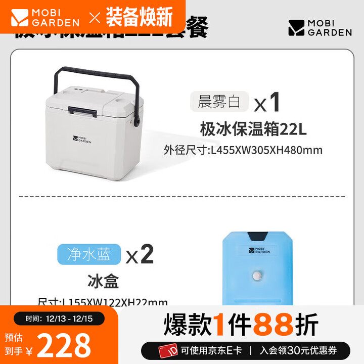 牧高笛（MOBIGARDEN）极冰保温箱 户外露营大容量车载冷藏箱冷暖两用便携保温箱 套餐/22L保温箱+冰盒*2