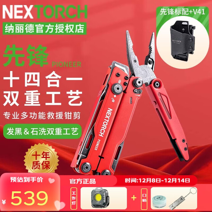 纳丽德（NEXTORCH）先锋PIONEER多功能剪钳户外救援执勤可折叠工具钳14合1便携套装 先锋-纪念红+V41快拔套