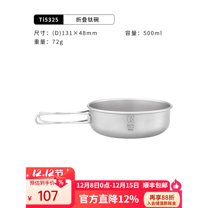 KEITH铠斯【折叠柄钛饭盒】便携户外餐具钛实用小碗 Ti5325-折叠柄碗500ML
