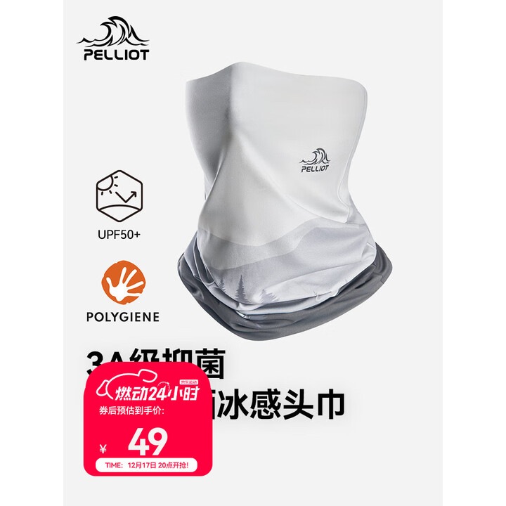 伯希和户外魔术头巾男骑行防晒面罩登山围脖面巾女冰丝护颈脖套 【海鸥灰】3A级抑菌  冰感防晒