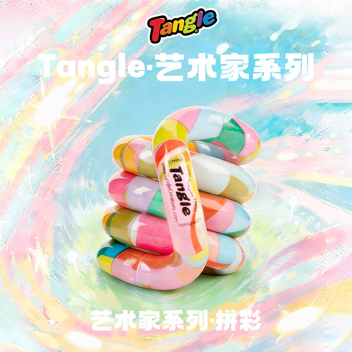 Tangle扭扭乐艺术家系列创意解压神器ADHD专注力注意力思维训练手指尖 艺术家-拼彩【图片 价格 品牌 报价】-京东