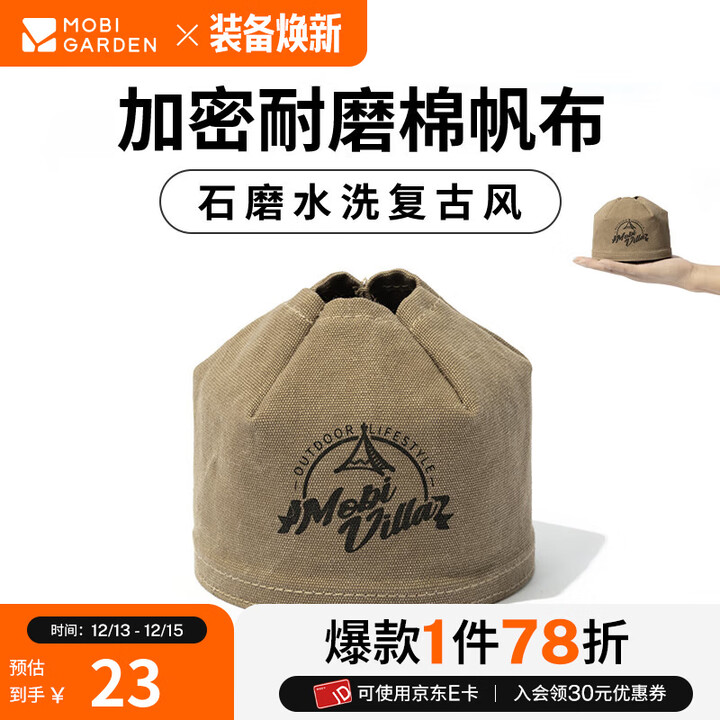 牧高笛（MOBIGARDEN）气罐帆布套 户外露营野炊配件保护罩帆布套 扁罐230G（不含气罐）1个