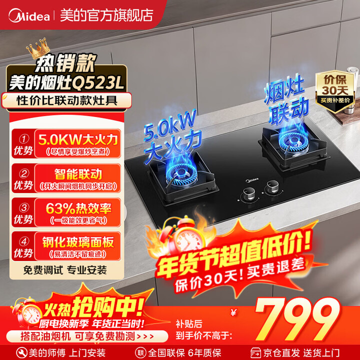 美的(Midea)【QD529 可搭配蒸汽洗系列】燃气灶 5.2kW猛火灶 双边定时 铜火盖 天然气 台嵌两用70%热效率 灶具 液化气20Y ...