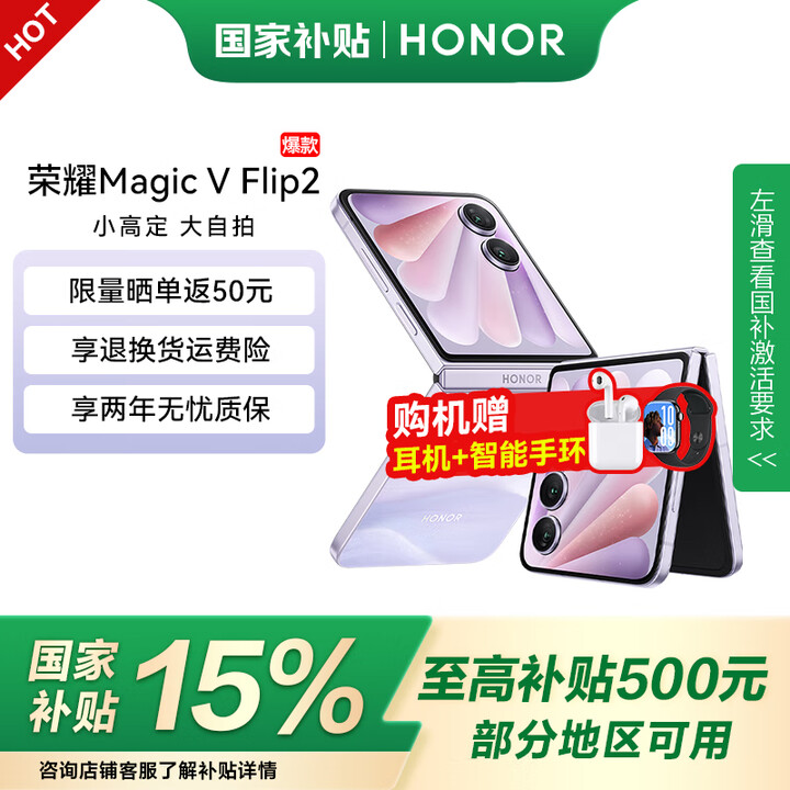 荣耀magic vflip2折叠屏手机 国家补贴 荣耀Magic V Flip2荣耀小折叠 晨曦紫 12GB+256GB 官方标配