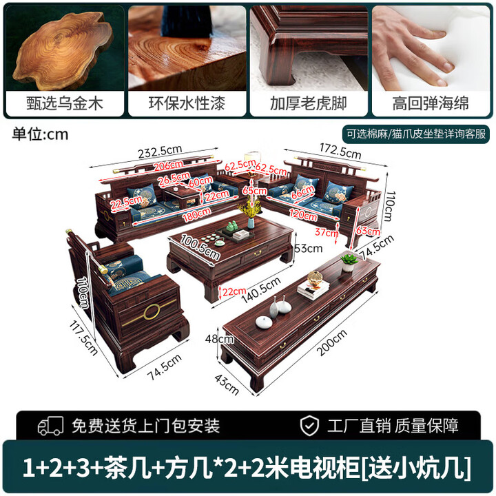 一号豪庭新中式乌金木实木沙发大小户型冬夏两用全套客厅2026新款家具2028 1+2+3+茶几+方几*2+2米电视柜[送小炕几] 【加厚老虎脚 ...