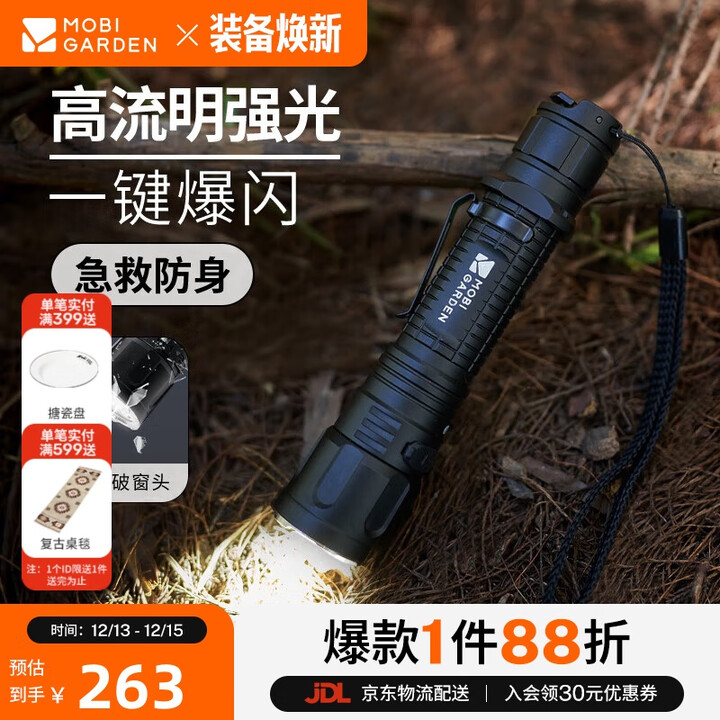 牧高笛（MOBIGARDEN）零影手电筒 户外露营自驾大容量强光爆闪手电 NX23673007 曜石黑