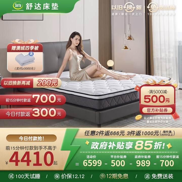 【舒达（serta）孟菲斯床垫】舒达（serta）孟菲斯pro 1.5*2米 偏硬睡感 核心技术床垫【超体专供】【行情 报价 价格 评测】-京东