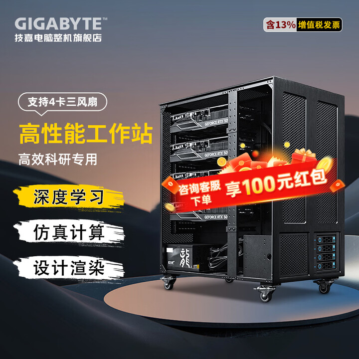 技嘉双路至强4卡深度学习塔式工作站 四卡PRO6000/5090/4090 GPU服务器仿真渲染模型计算训练推理主机 双路8481C 112核 ...