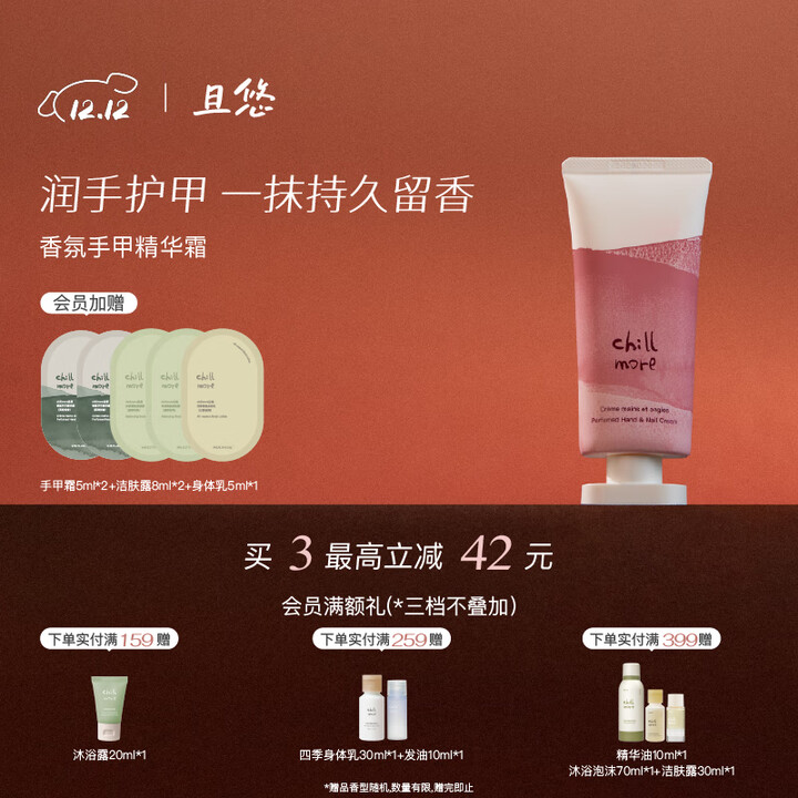【chillmore香氛手甲精华霜60ml】chillmore且悠香氛手甲精华霜护手霜60ml 保湿补水便携持久留香手膜滋润【行情 报价 价格 ...