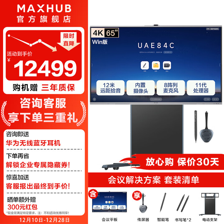 MAXHUB视频会议平板一体机 V7-新锐pro会议电视电子白板教学触摸一体机 企业办公智慧屏 65英寸-Win版+电动升降支架+传屏+智能笔 MAXHUB