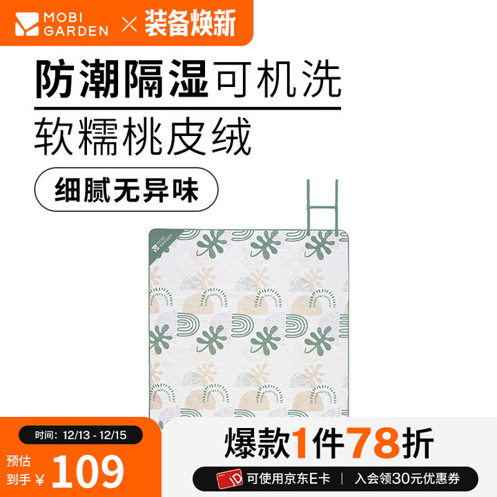 牧高笛（MOBIGARDEN）野餐垫 户外公园露营便携式防潮垫可机洗桃皮绒野餐垫 丛林绿200*180
