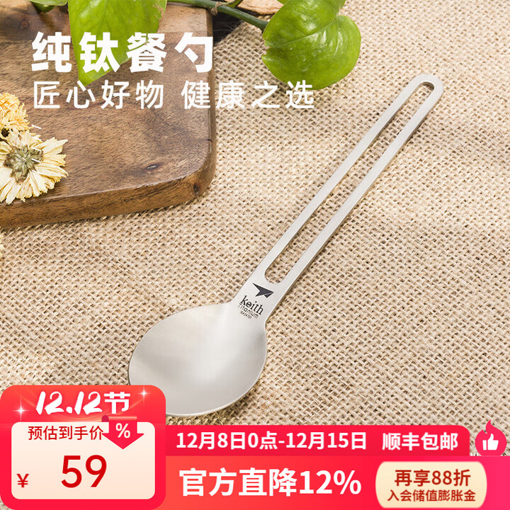 KEITH铠斯【钛勺轻质钛】 家用长柄钛勺汤勺 调羹便携户外餐具勺子