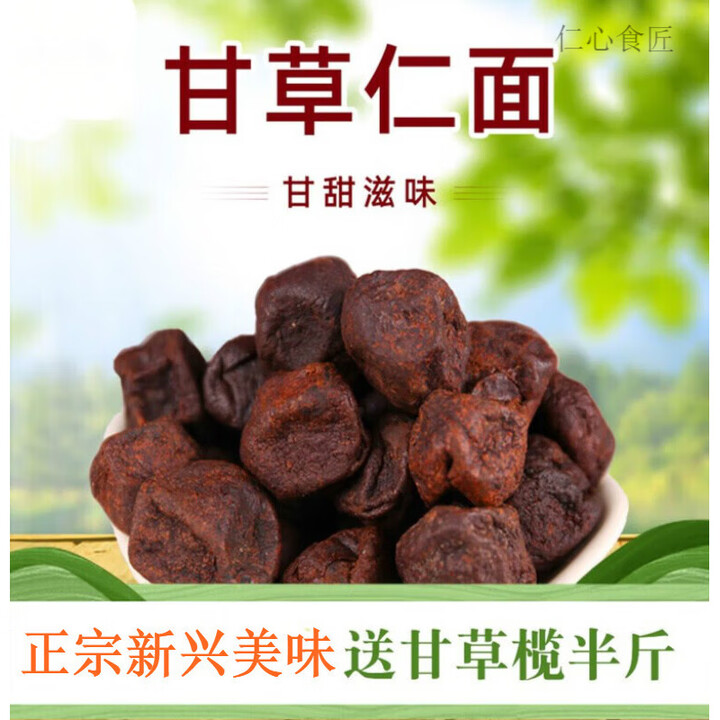 仁心食匠新兴凉果 甘草仁面 甘甜仁面银稔果干办公室零食蜜饯果脯 甘草仁面250g【图片 价格 品牌 报价】-京东