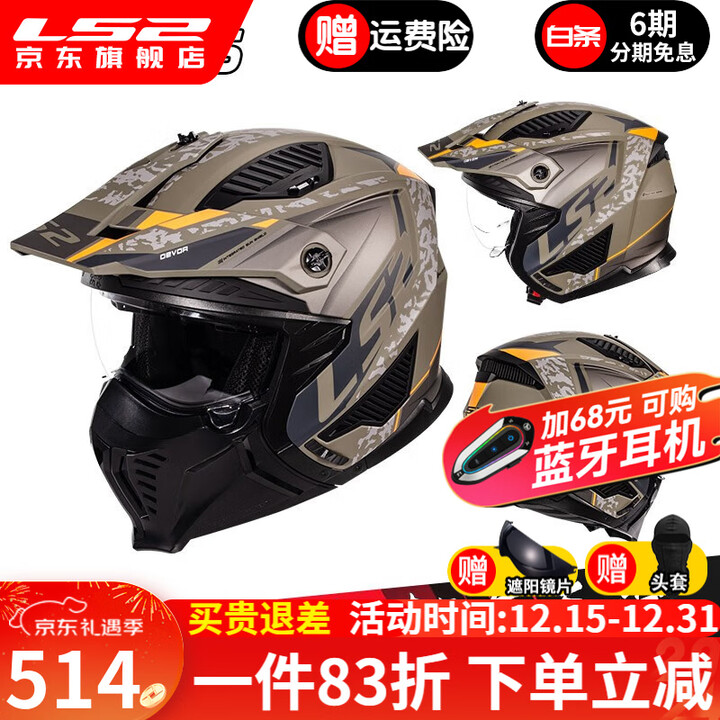 LS2头盔摩托车3C男女组合拉力半盔四季通用夏安全帽OF606 哑灰-桔灰吞噬 XL（建议57-58头围）【图片 价格 品牌 报价】-京东