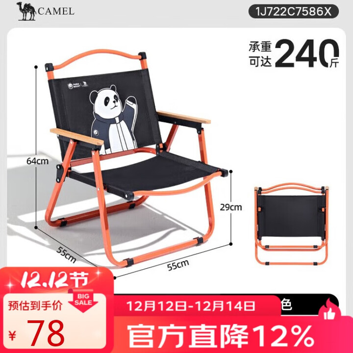 骆驼（CAMEL）熊猫克米特椅折叠椅户外装备折叠凳野餐露营便携椅子1J722C7586X